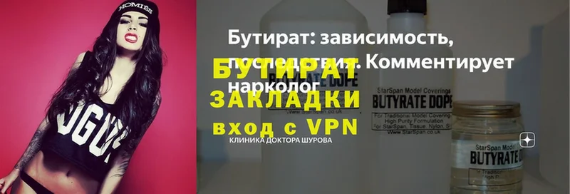 БУТИРАТ бутандиол  наркотики  Наволоки 